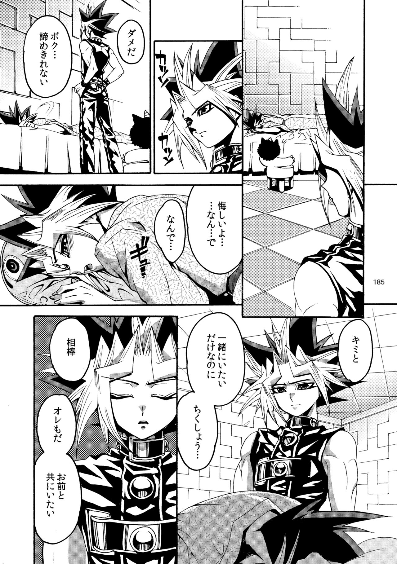 [Quartzshow (hari)] RE:WW2 Yami Hyou Sairoku-Shuu (Yu-Gi-Oh!) [Digital] page 186 full