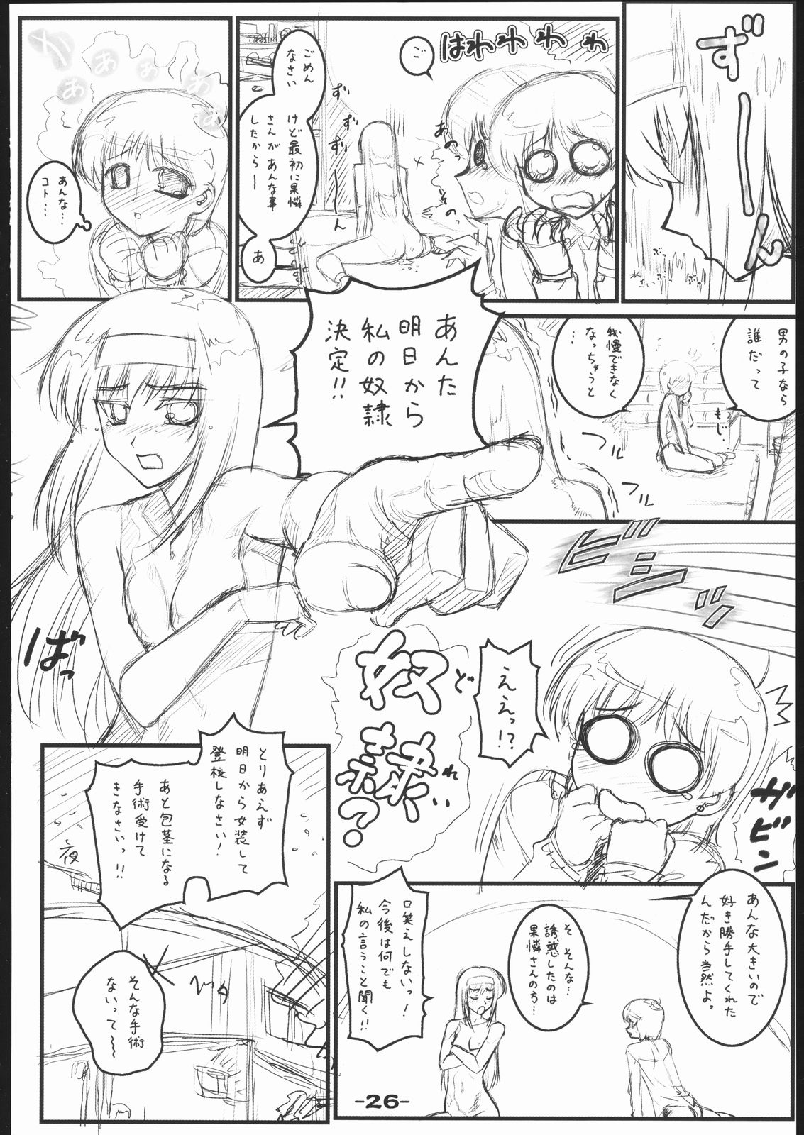 (C69) [ARCHIVES (Hechi, Sanada Kana)] DRAFT 2 page 25 full