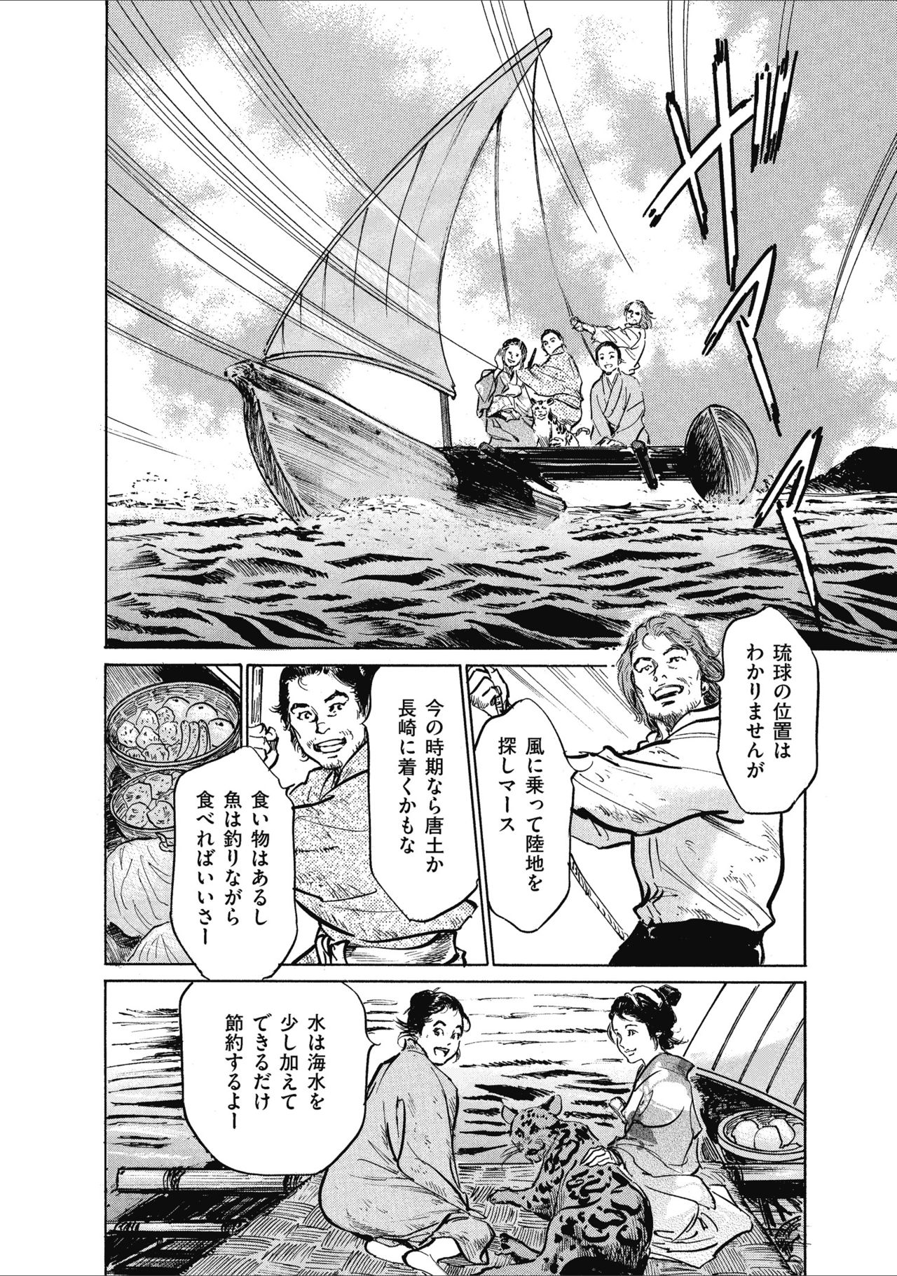 [八月薫] むすび島 浮世艶草子 page 200 full