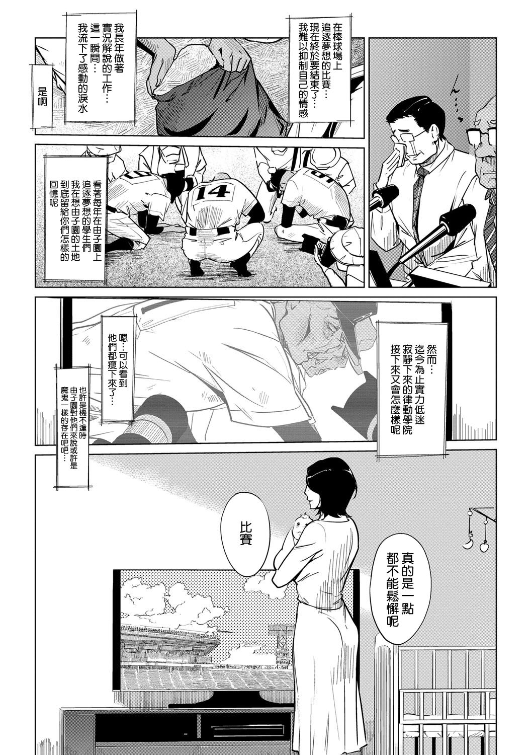 [Clone Ningen] Mesuryoku [Chinese] [渣橙子個人NTR單行本漢化] [Digital] page 45 full