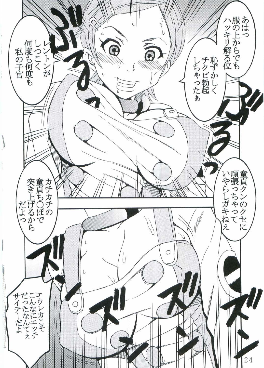 [St. Rio (Kitty, Kouenji Rei)] Ura ray-out (Eureka seveN) page 25 full