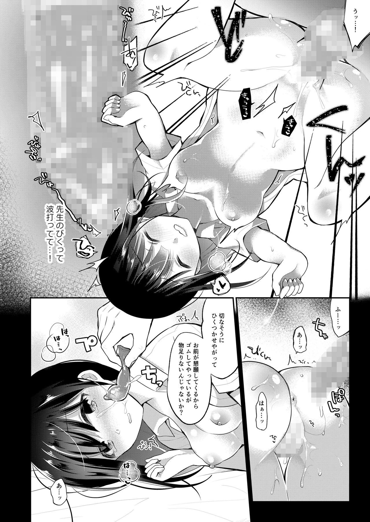 [8/7 (Nanasaki)] Boku no Kanojo wa Suisen ga Moraenai 2 [Digital] page 3 full