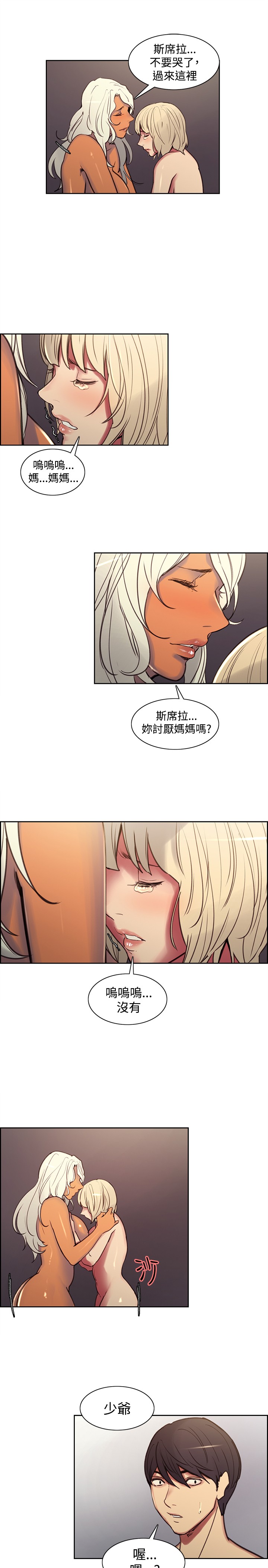 [Serious] Domesticate the Housekeeper 调教家政妇 Ch.29~41 [Chinese]中文 page 226 full