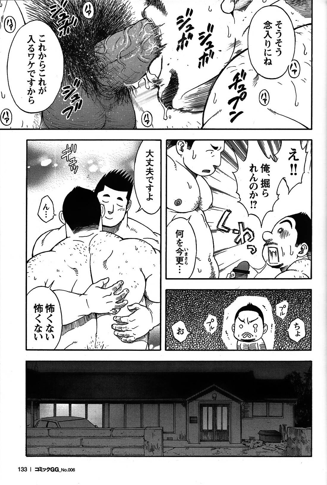 Comic G-men Gaho No. 06 Nikutai Roudousha page 124 full