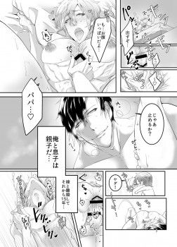 [Zekkei Douke (Hazaki Koh)] Ore no Musuko ga Eroin desu! [Digital] - page 2