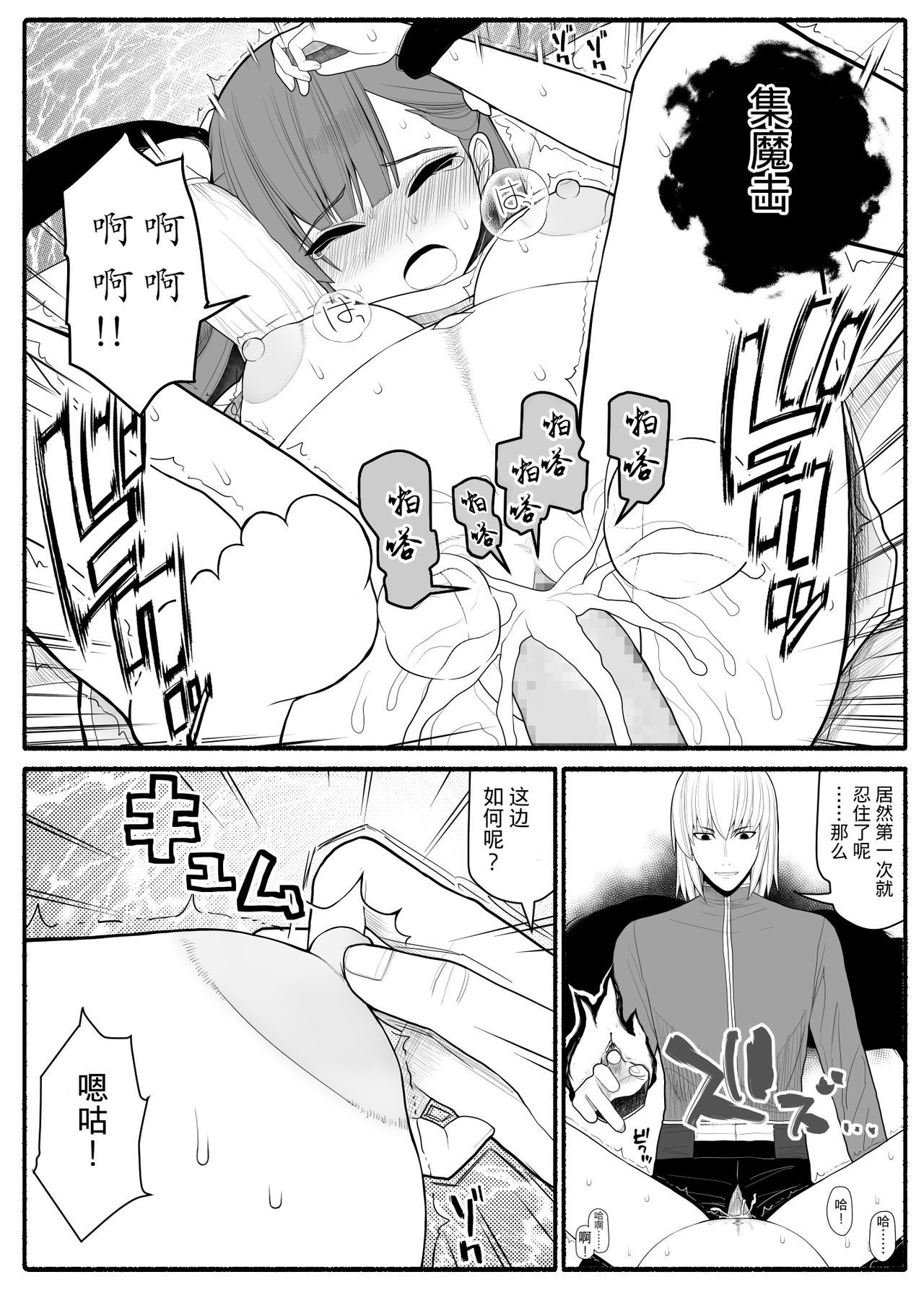 [EsuEsu] Sikyuu Mazyo VS Zyoukyuu Mazin [Chinese] [这很恶堕X不咕鸟汉化组] page 42 full