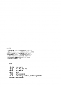 [Akausagi (Fukuyama Naoto)] Milk Mamire FL [English] - page 44