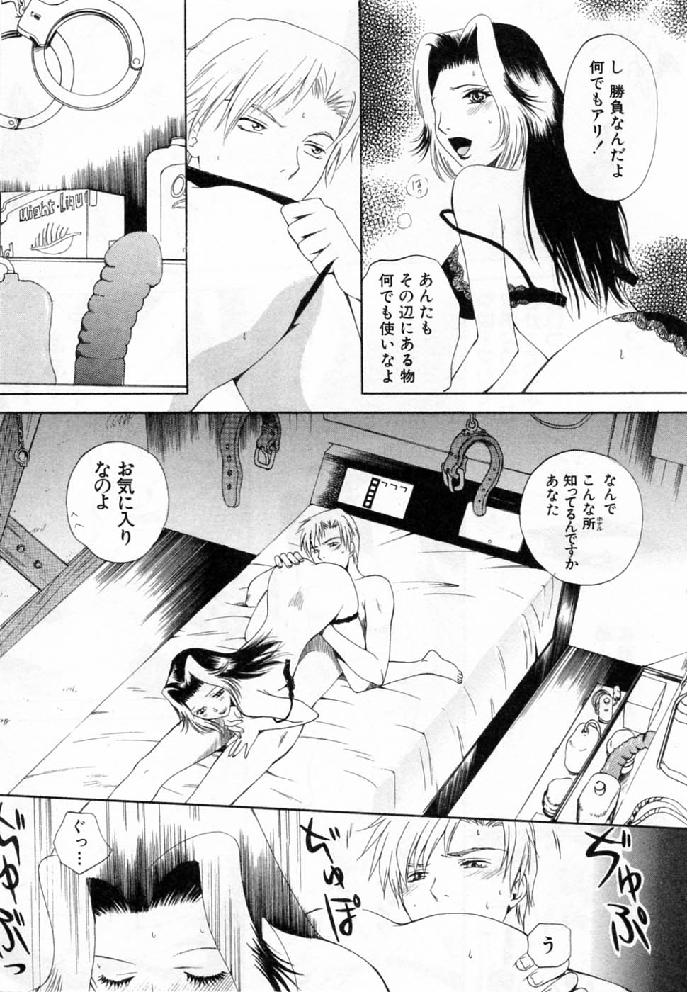 [Arou Rei] Tonda W Vol.2 page 23 full