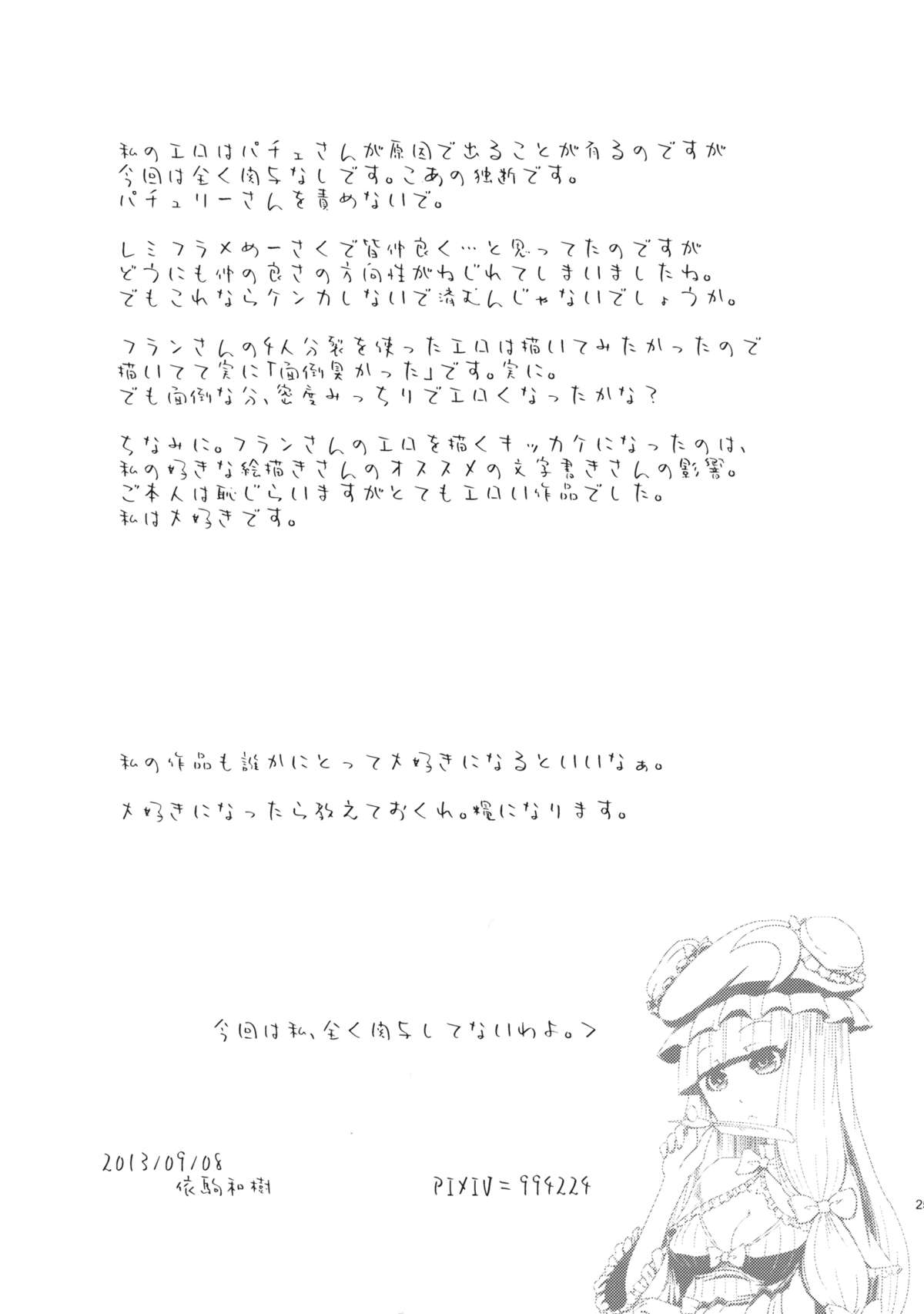 (Konohana Sakuya 5) [Shichirin Taisha (Ikoma Kazuki)] Hong x Inu (Touhou Project) page 24 full