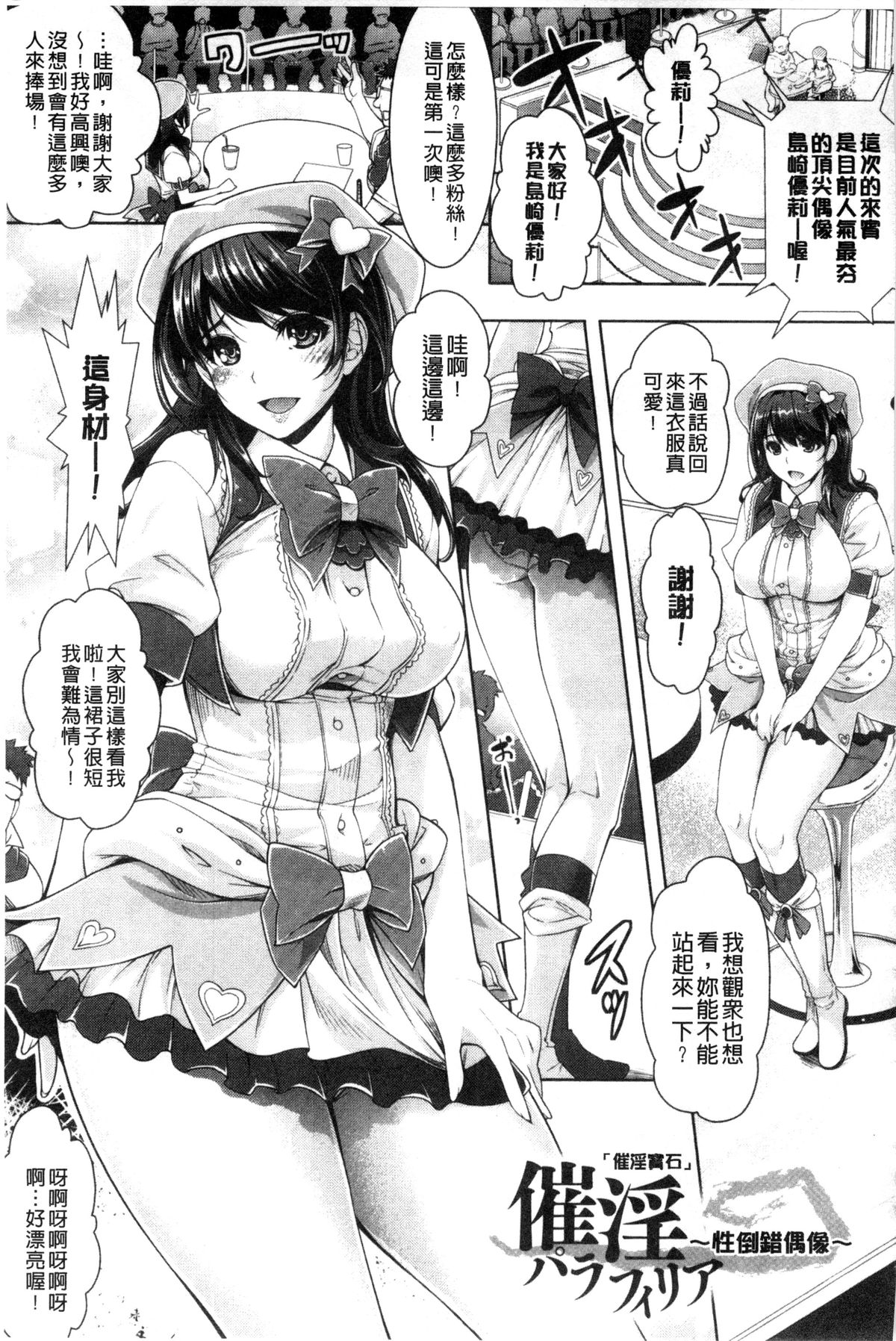 [Rakujin] Zettai Fukujuu Camera - Saiin Finder de Anoko o Sennou Satsuei! [Chinese] page 148 full