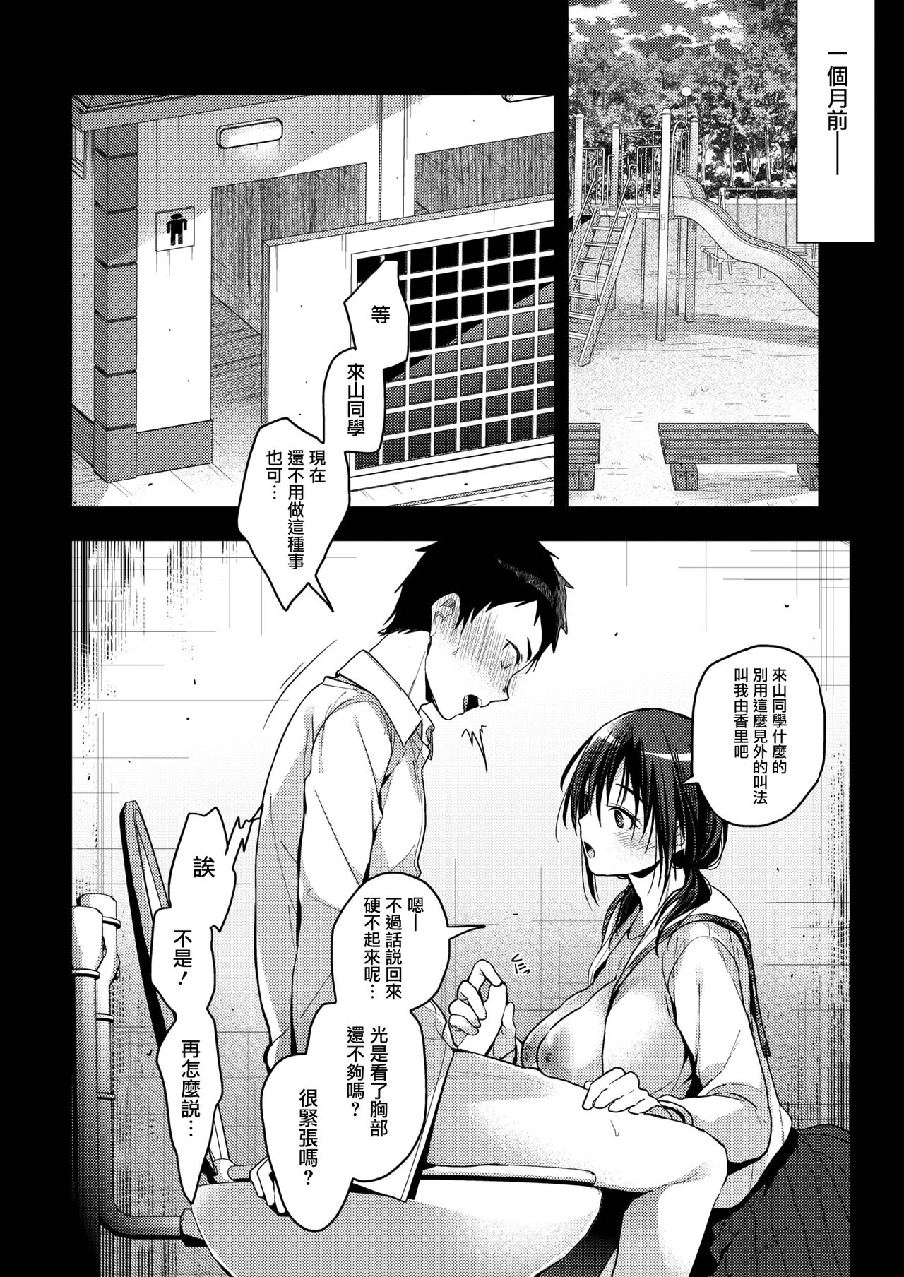 [Mizuyuki] HOUKAGO NO TANOSHIMIKATA (COMIC HOTMILK 2019-09) [Chinese] [兔司姬漢化組] [Digital] page 7 full