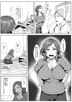 [AKYS Honpo] Ijimeteita Doukyuusei to Hahaoya ga Itsunomanika... - page 2