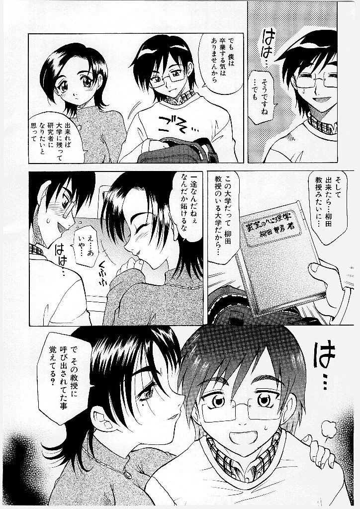 [Takaoka Motofumi] Mayu Material 1 page 14 full