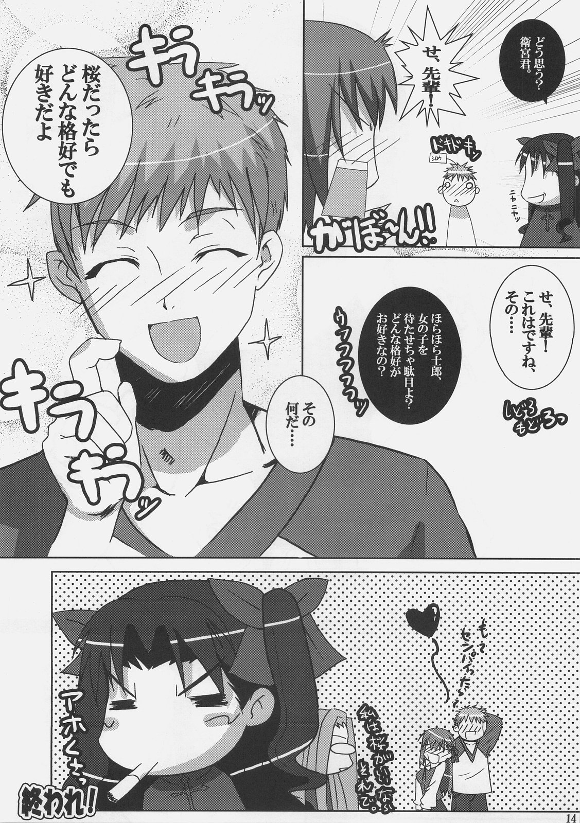 (C71) [REDCROWN (Ishigami Kazui)] Yappari Sakuragasuki!! (Fate/stay night) page 13 full