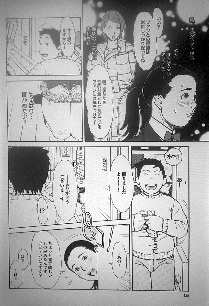 (kurogane ayumu) shoku warui mushi page 10 full