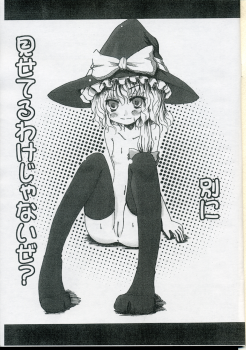 (Reitaisai 5) [Romance no Neko Ookami Musume (gisyo)] Mogitate KneeSo! (Touhou Project) - page 2