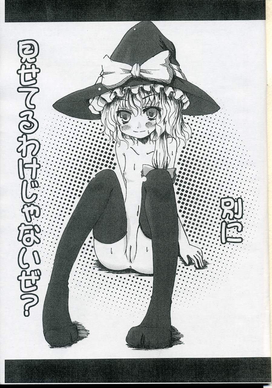 (Reitaisai 5) [Romance no Neko Ookami Musume (gisyo)] Mogitate KneeSo! (Touhou Project) page 2 full