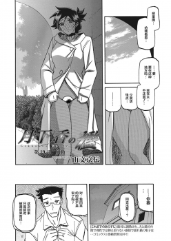 [Sanbun Kyoden] Gekkakou no Ori Ch. 19 (Web Manga Bangaichi Vol. 20) [Chinese] [不咕鸟汉化组] [Digital] - page 2