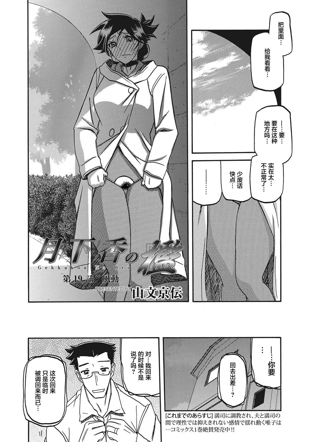 [Sanbun Kyoden] Gekkakou no Ori Ch. 19 (Web Manga Bangaichi Vol. 20) [Chinese] [不咕鸟汉化组] [Digital] page 2 full