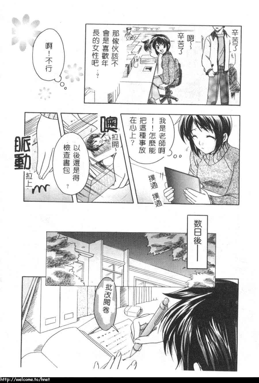 [Azuma Shin] Atatamete [Chinese] page 66 full