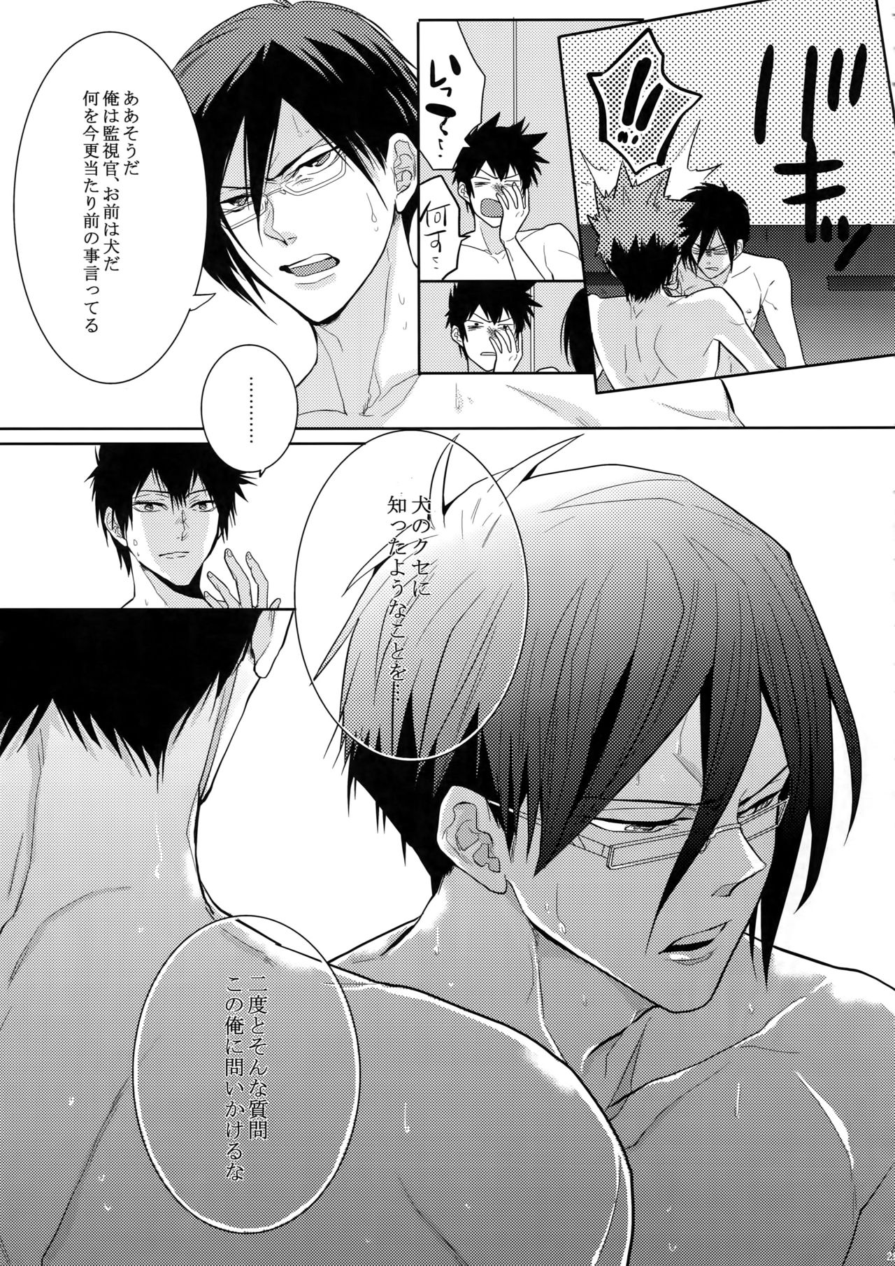 (SUPER22) [7menzippo (Kamishima Akira)] 7men_Re_PP (Psycho Pass) page 28 full
