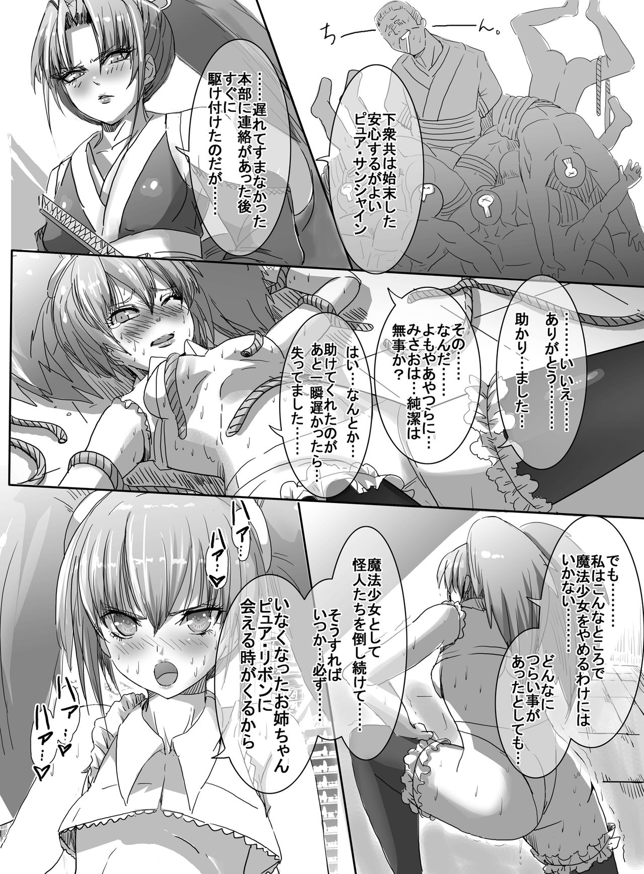 [uniuni (uni)] Mahou Shoujo VS Shoten Kinbakushi [Digital] page 38 full
