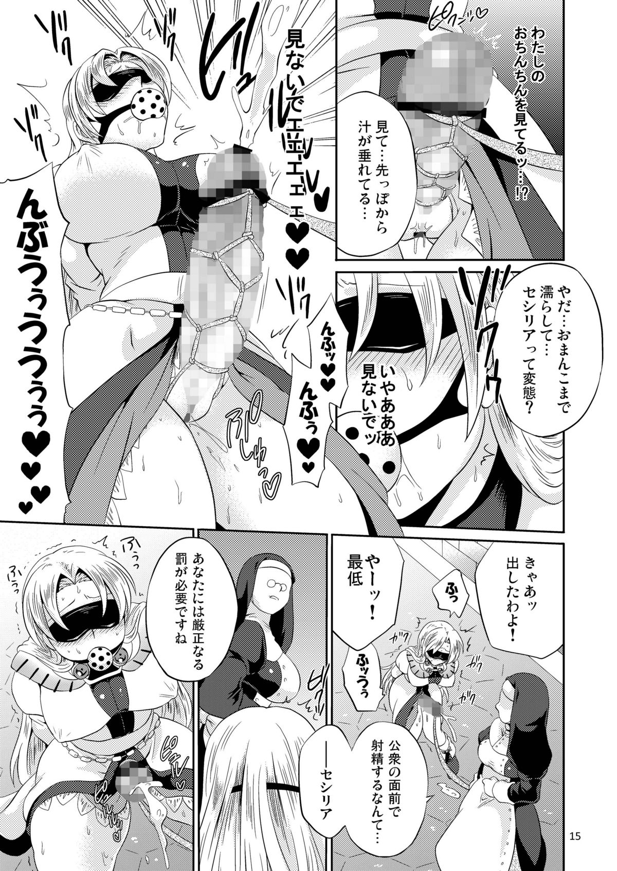 [Tenparing] Koujo-Sama Shuuryou no Oshirase (WILD ARMS Altercode:F) page 15 full