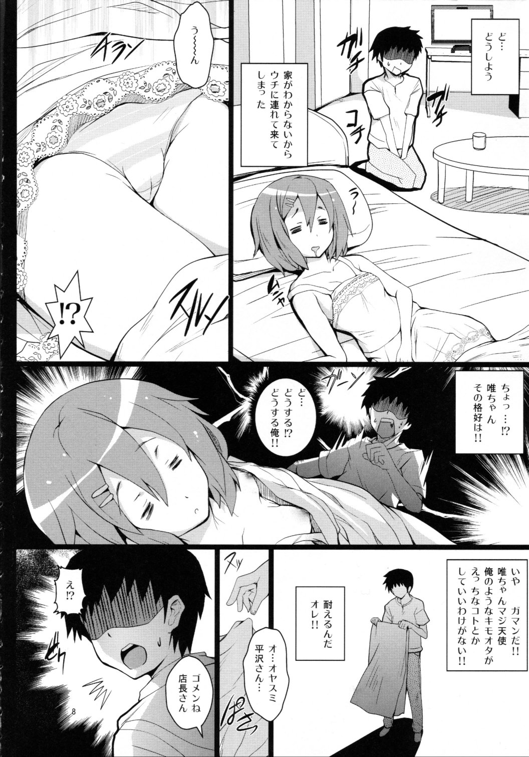 (C80) [Circle ARE (Cheru, Kasi)] Yui-chan ga Ore no FamiRes de Beit Suru Koto ni Natta Ken (K-ON!) page 7 full