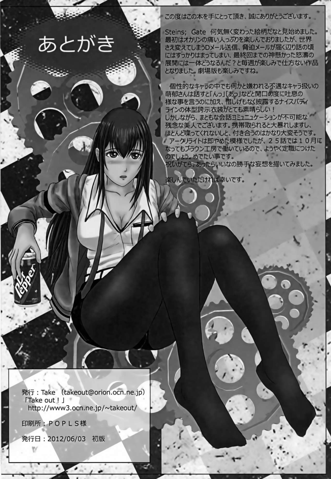 (ComiComi16) [Takeout! (Take)] Senjou no Night Shift (Steins;Gate) page 23 full