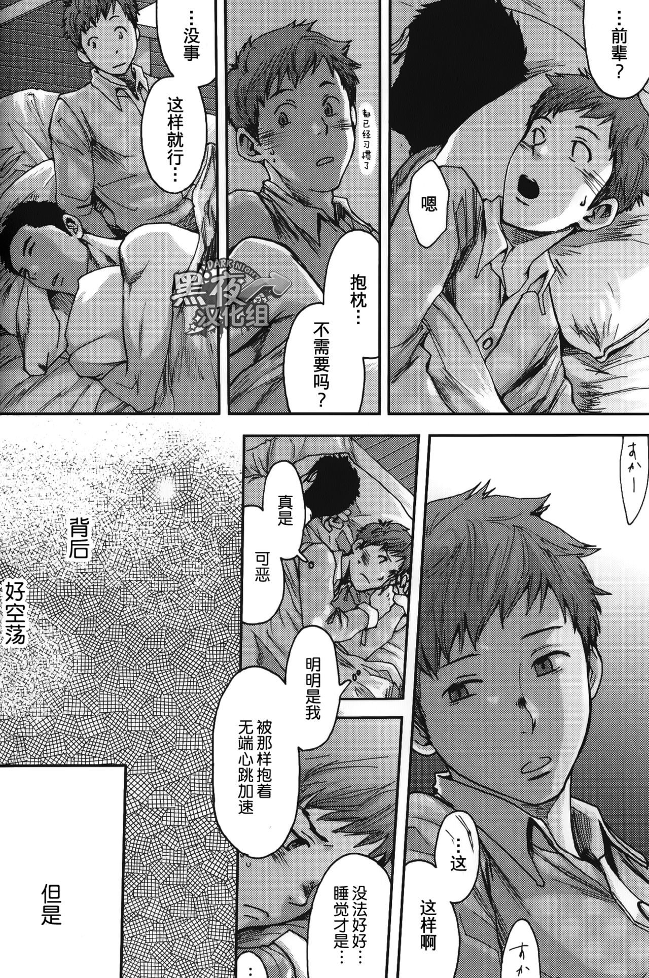 [Tsukumo Gou] 7-kakan. ~ Nonke wa Gay ni Mezameru ka? Ch. 2 | 七日间。能掰弯直男吗？第二话 [Chinese] [黑夜汉化组] page 7 full