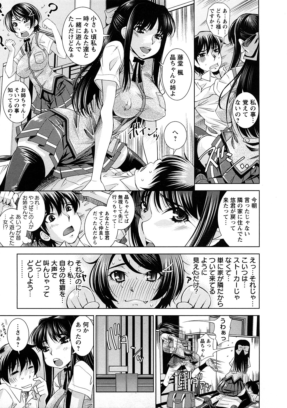 [Maihara Matsuge] Yuuwaku Triangle page 16 full