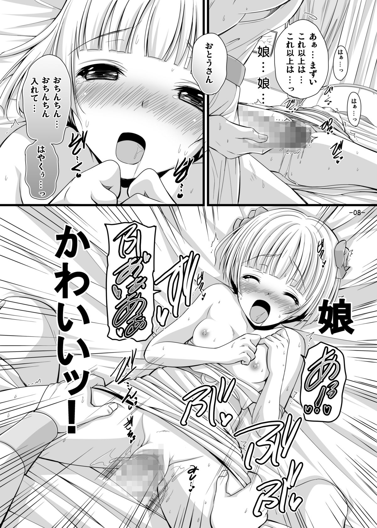 (C80) [Pan to Butterfly. (Tokee Usagi)] Battle no Ato ni... 3 ~ Musume wa Boku to Musuko wa Tsuma to Hen ~ (Dragon Quest V) [Digital] page 16 full
