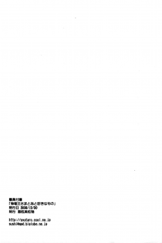 (C75) [Akusei-Shinseibutsu (Nori)] Shinryuuou-sama to Ato Suki na Mono (Fire Emblem: Shin Ankokuryuu to Hikari no Tsurugi, Kimi no Yuusha, Kurogane no Linebarrels) - page 8