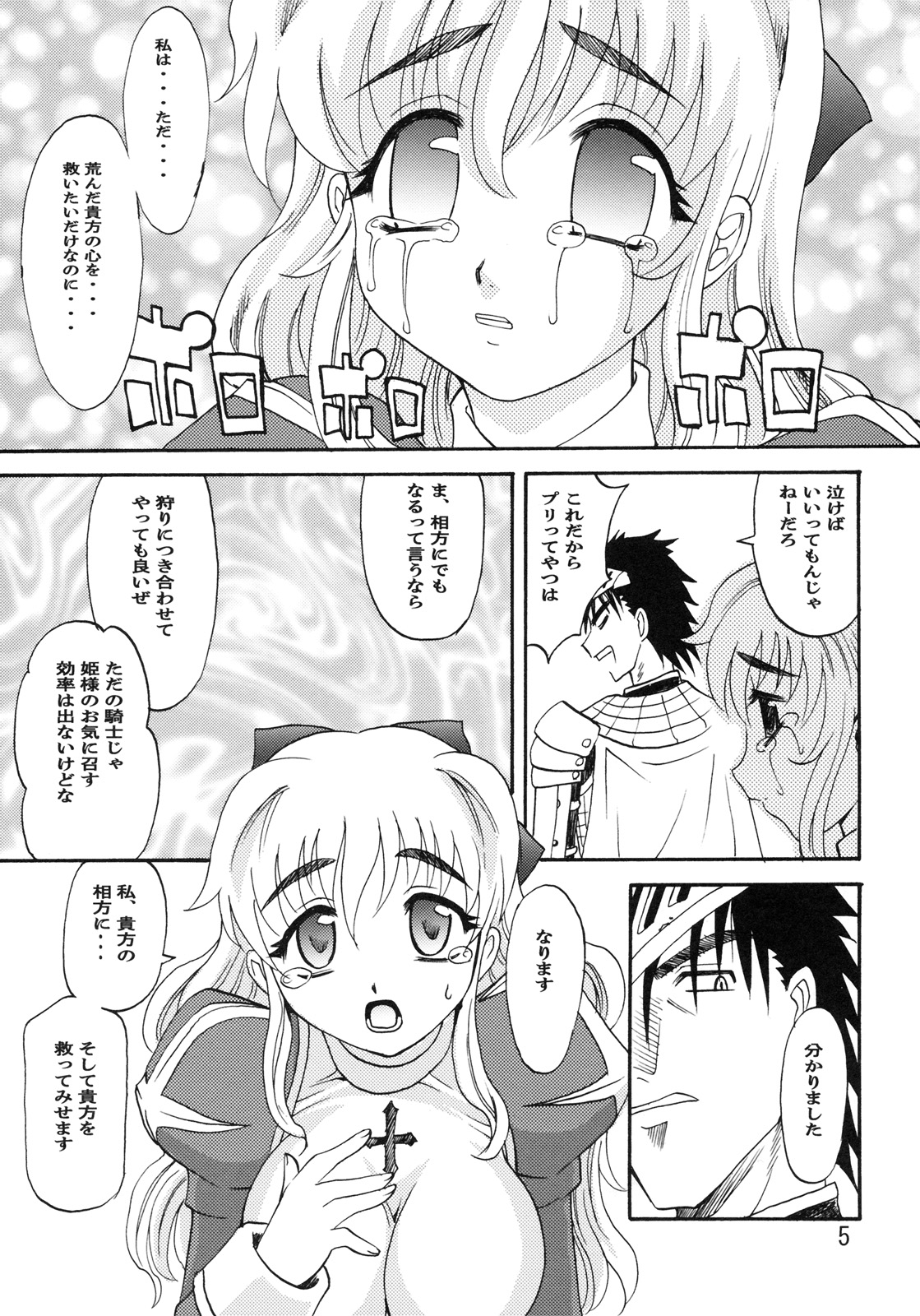 (C69) [Kitkaters (Takaoka Motofumi)] HIGHER-HIGH (Ragnarok Online) page 6 full