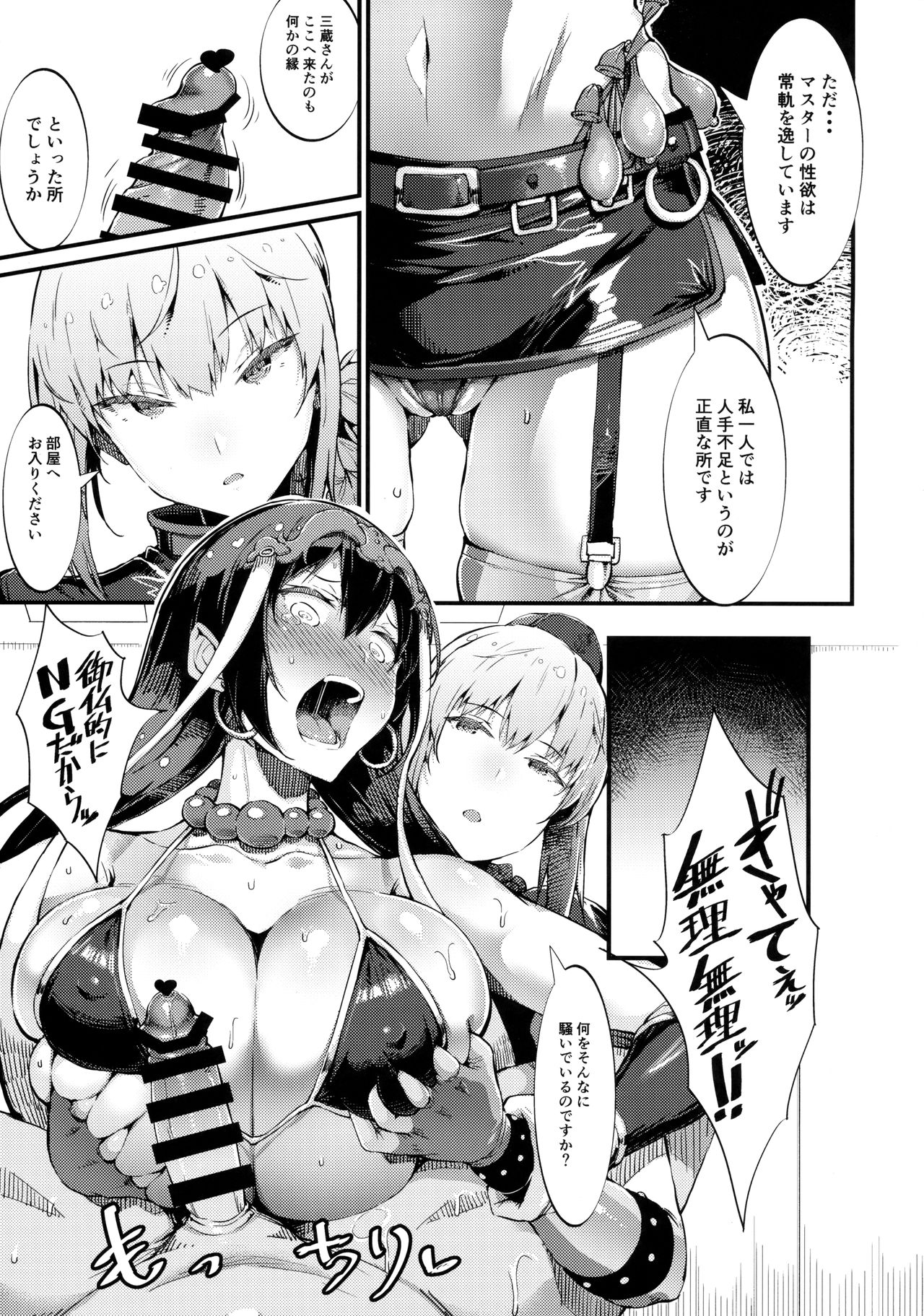 (C94) [Selvage Fisheries (Uo Denim)] S&N (Fate/Grand Order) page 12 full