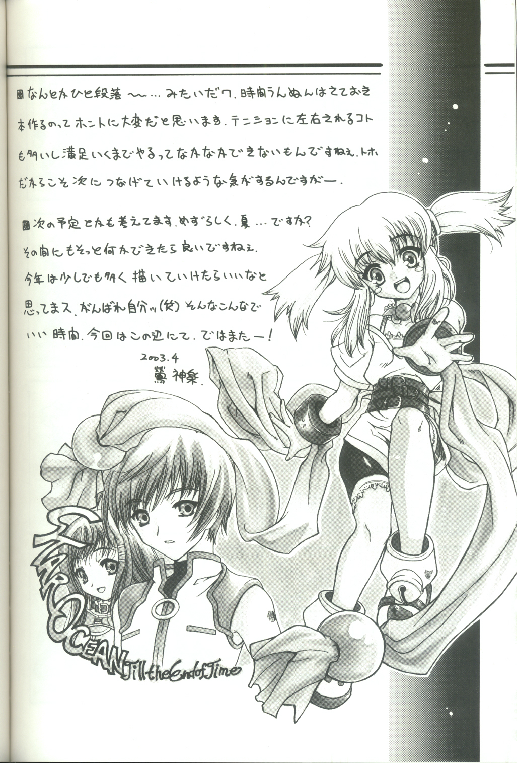 (CR33) [Uguisuya (Uguisu Kagura)] Daisan no Shoujo (Star Ocean 3) page 25 full