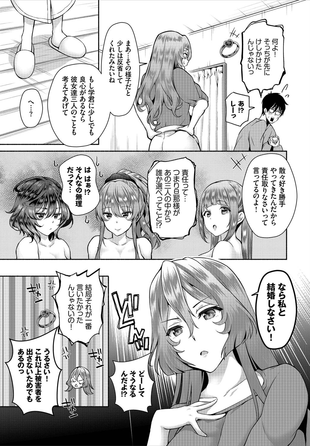 [Ohara Makoto] InCha na Ore ga Madougu o Tsukatte Share House de Harem o Tsukutte Mita. Ch. 8 page 5 full