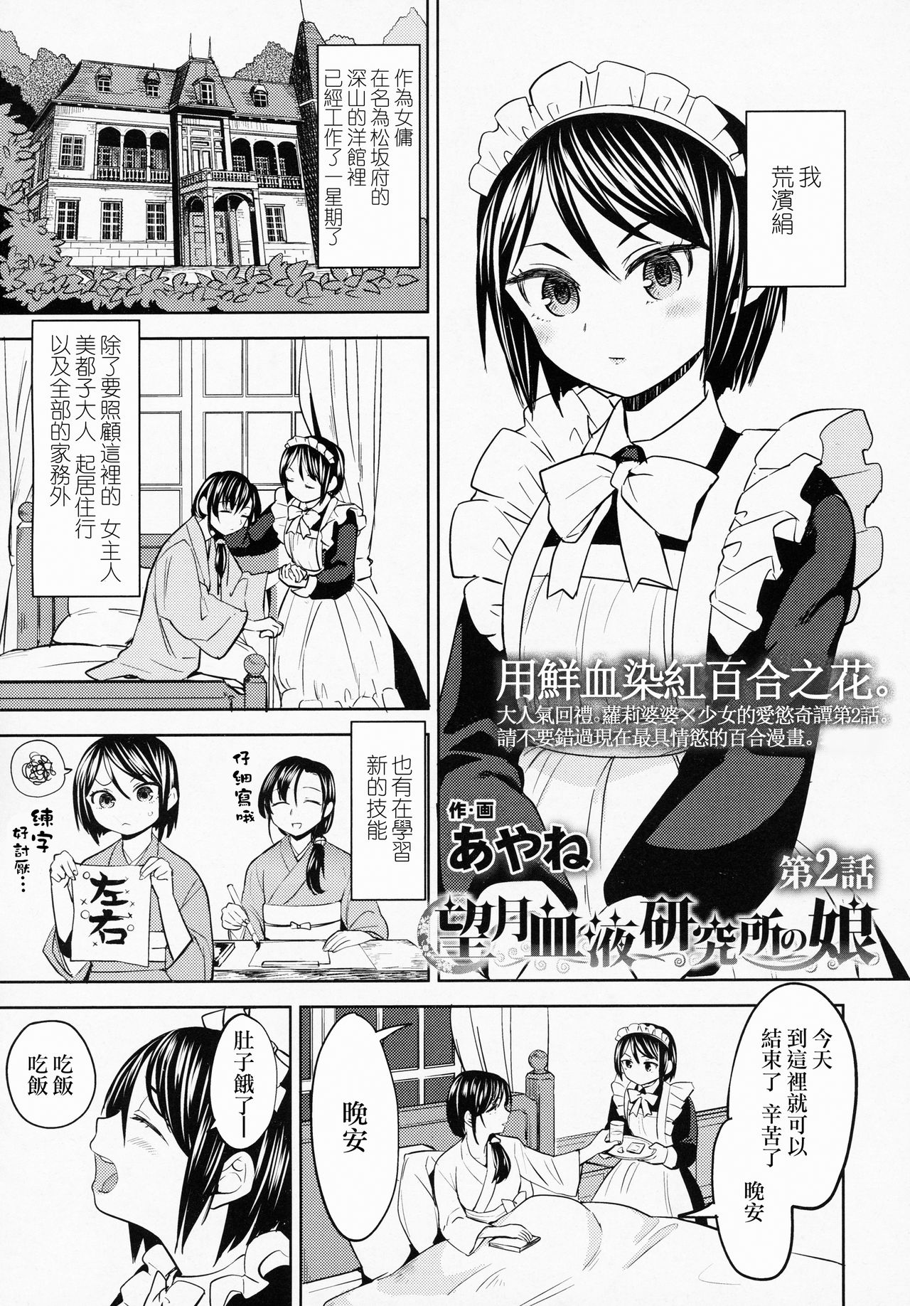 [Ayane] Mochizuki Ketsueki Kenkyuujo no Musume CH.2 (Towako 6) [Chinese] [沒有漢化] page 2 full