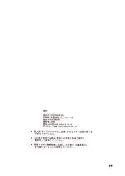 (Puniket 15) [Wicked Heart (Zood)] Ore Dake no Kaoru-san (Demashita Power Puff Girls Z) - page 25