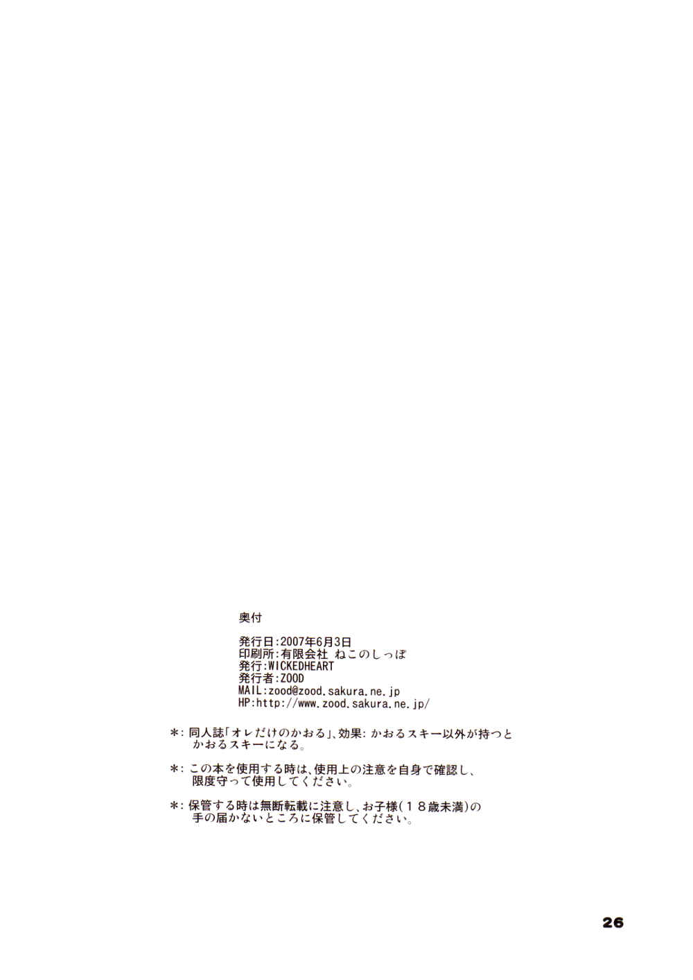 (Puniket 15) [Wicked Heart (Zood)] Ore Dake no Kaoru-san (Demashita Power Puff Girls Z) page 25 full