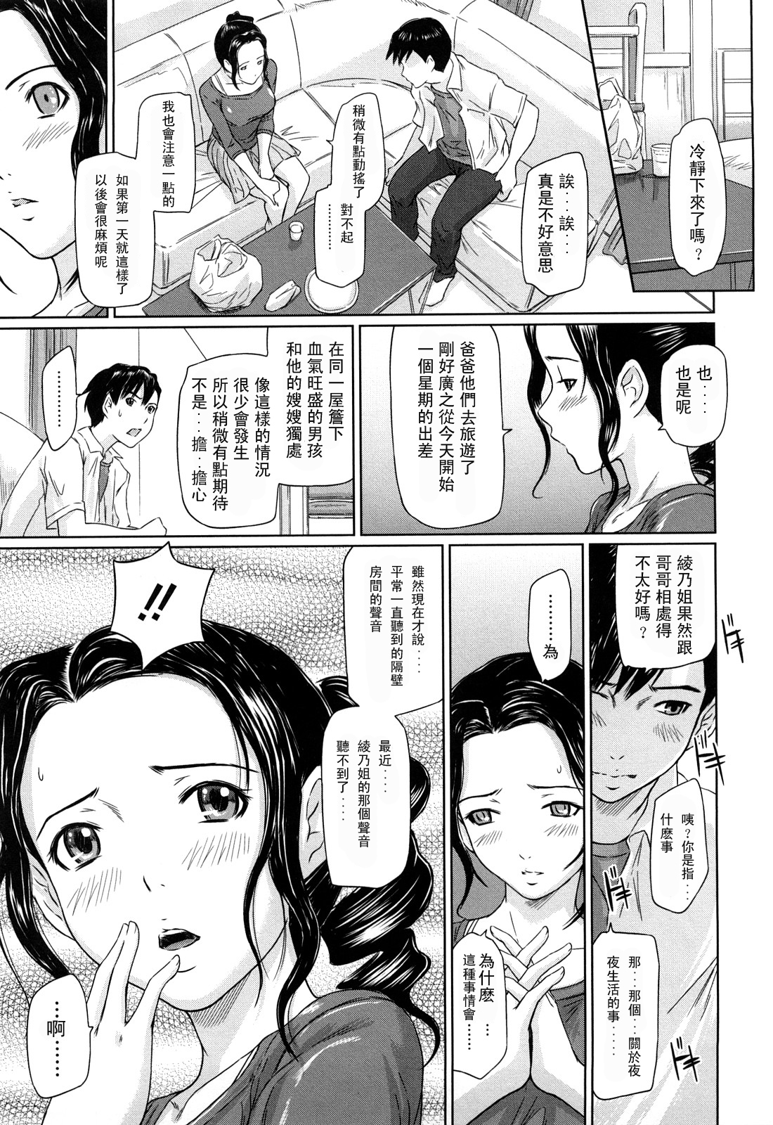 [Kisaragi Gunma] Mai Favorite [Chinese] [Decensored] page 160 full