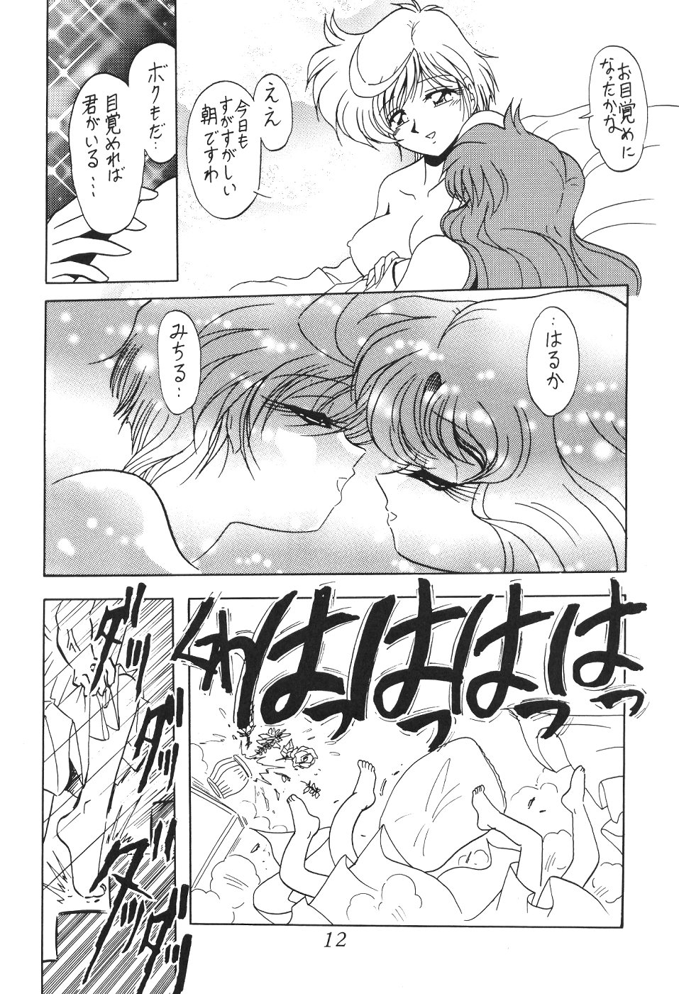 (CR29) [Thirty Saver Street 2D Shooting (Maki Hideto, Sawara Kazumitsu)] Silent Saturn SS vol. 1 (Bishoujo Senshi Sailor Moon) page 13 full