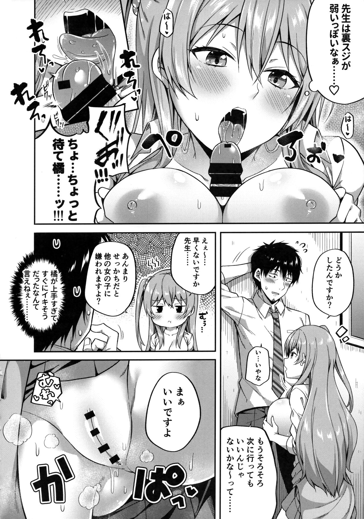 (COMIC1☆15) [Fujiya (Nectar)] Enkojyoshi Ha Osuki Desuka? page 10 full