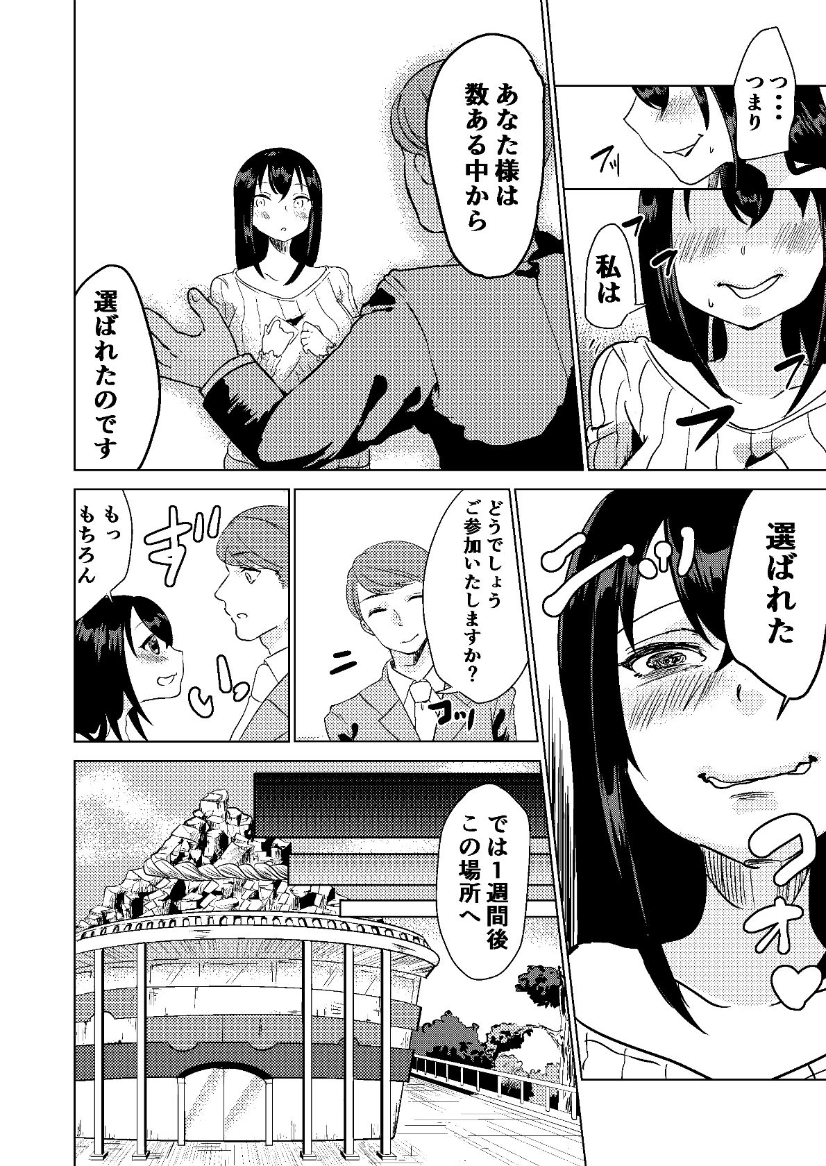 [Biroon Jr.] Kyou kara Watashi wa Anata ni Naru. page 6 full