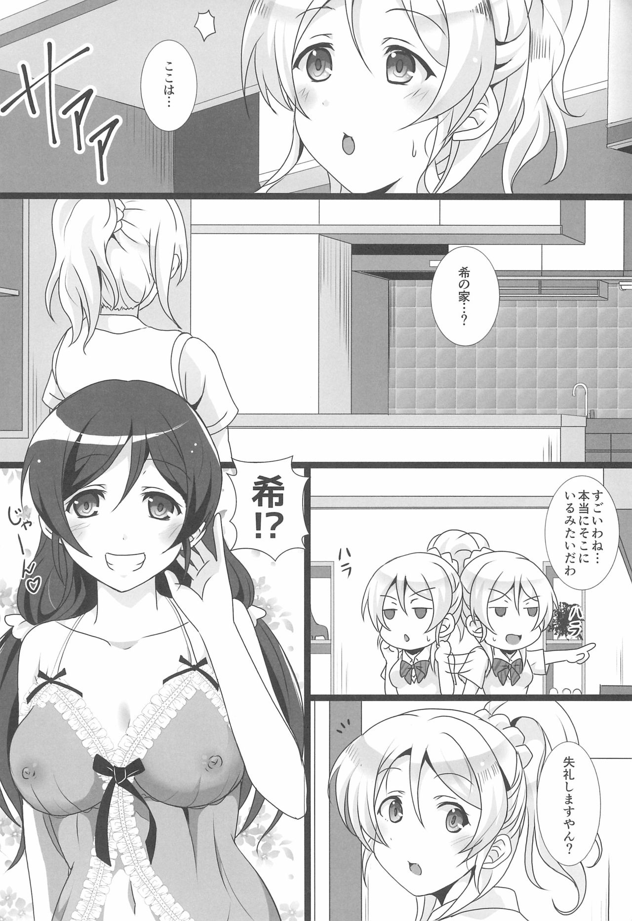 (C92) [nb. (Poruporu)] Spiritual Lesson!! (Love Live!) page 6 full