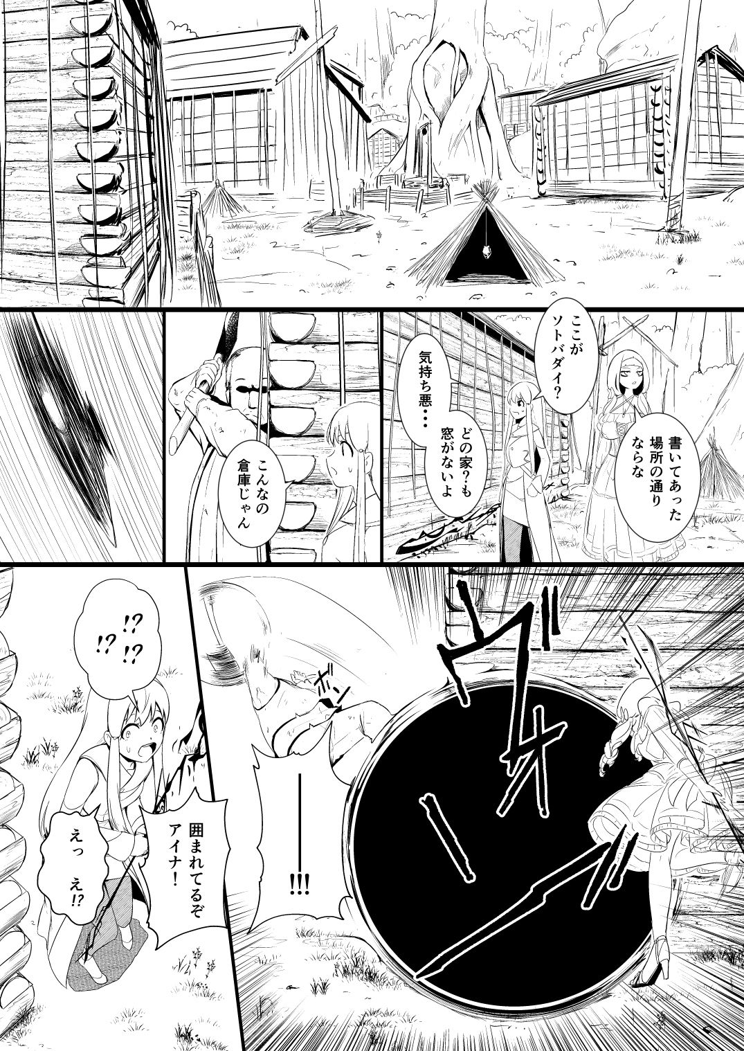 [YOSHITORA] 救世主と救済者 page 32 full