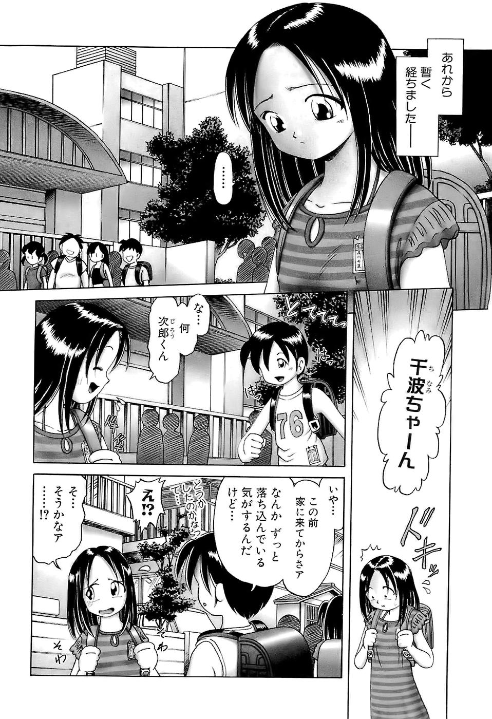 [Bow Rei] Osanai Kajitsu -Inkou Shougakusei no Houkago- Jou page 46 full