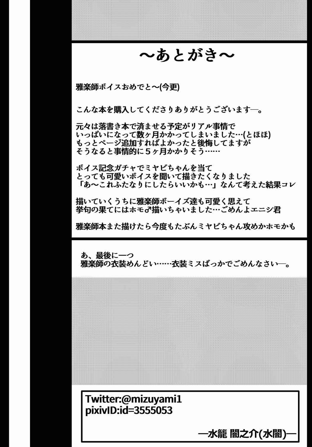 [うさぎ小屋] ふたなりミヤビちゃんと雅楽師ボーイズ君 (ぷよぷよ) page 21 full