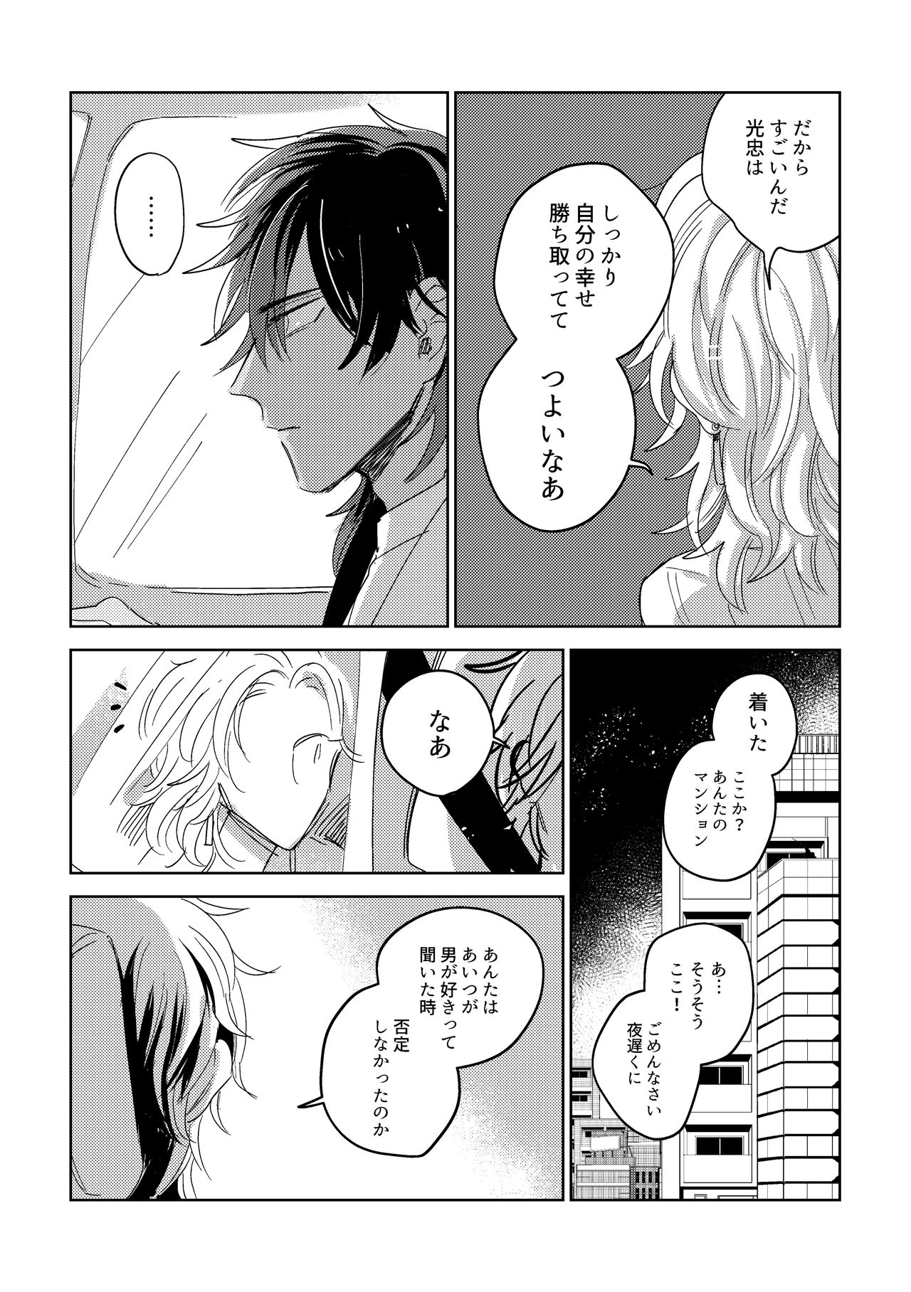 [Kimi K Sei (Gamaru)] Tamani wa Renraku Choudai ne. (Touken Ranbu) [Digital] page 52 full