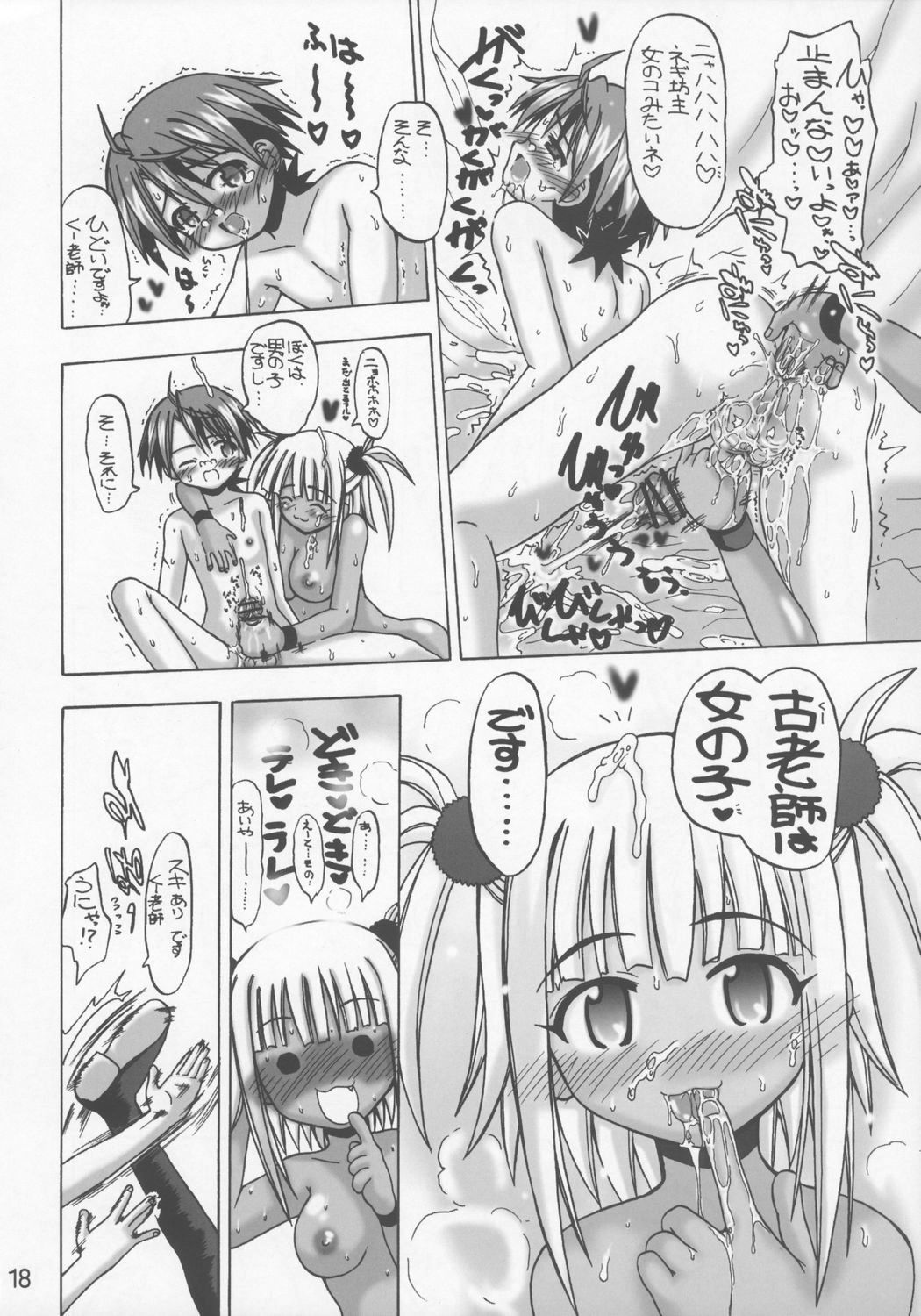 (C72) [Senbon Knock Zadankai (Inaba Fuyuki)] Kuu x Negi (Mahou Sensei Negima!) page 17 full